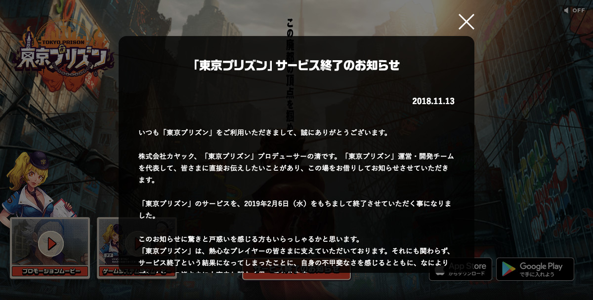 【東京プリズン】大型ラストバトルイベント「廃都統一戦」を開催！来年2月6日にサービス終了を決定