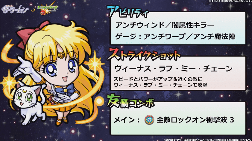 セーラーヴィーナス進化