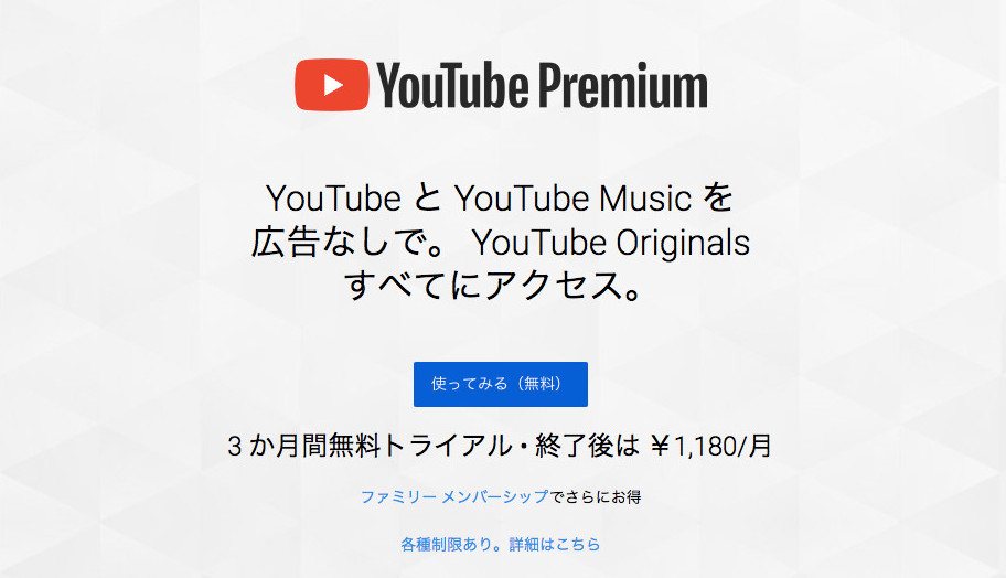 広告なしで動画や音楽が楽しめる『YouTube Premium』開始。オフライン、バックグラウンド再生にも対応