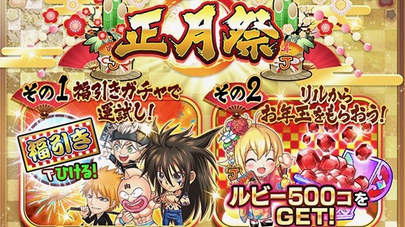 『ジャンプチ』から豪華なお年玉!? ★5確定ガチャなど盛りだくさんの正月祭開催