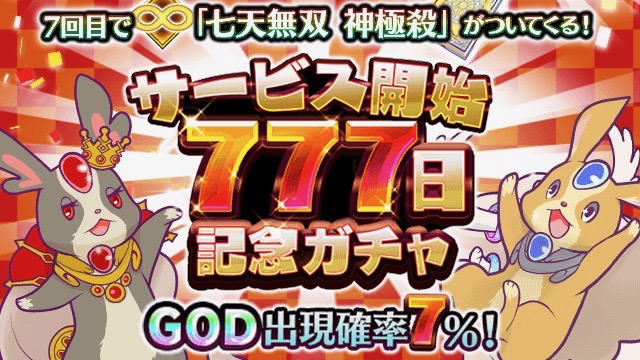 年末年始はお祭り状態!! サービス開始777日記念ガチャなど盛りだくさんのイベント開催【アルクロ】