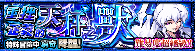 窮奇バナー