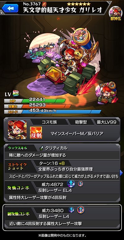 ガリレオ獣神化ステータス