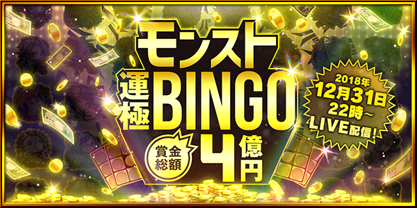 モンスト速報 運極bingoの結果発表 8ライン揃った強運な方も Appbank モンスト速報 運極bingoの結果発表 8ライン揃った強運な方も Appbank