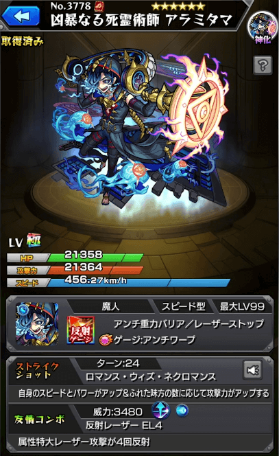 アラミタマステータス