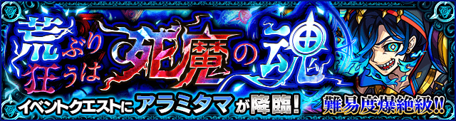 モンストアラミタマ攻略