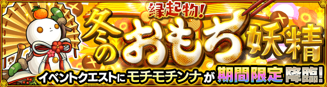 モチモチンナ