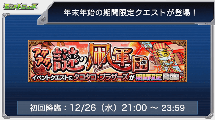 期間限定クエスト