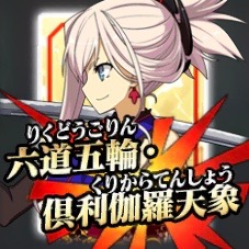 星5セイバー「宮本武蔵」