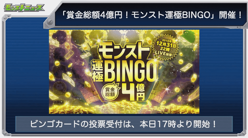 モンスト運極BINGO1