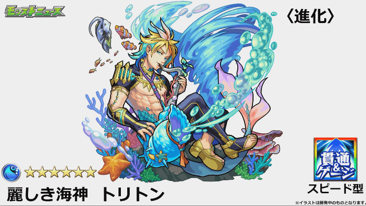 トリトンイラスト