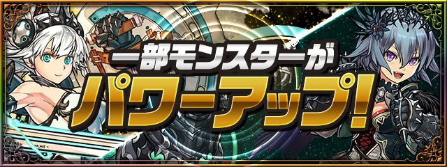 パズドラ 合計70体ものモンスターがパワーアップ 限界突破や超覚醒 スキル調整など Appbank パズドラ 合計70体ものモンスターがパワーアップ 限界突破や超覚醒 スキル調整など Appbank