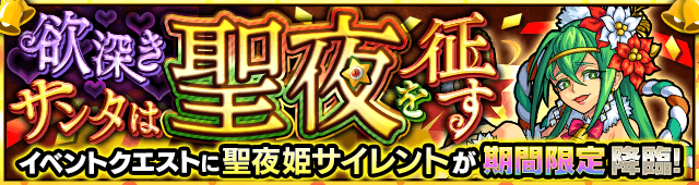 モンストサイレント攻略