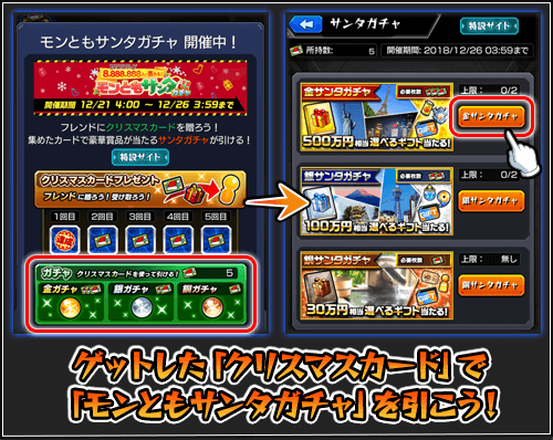 モンストサンタガチャ