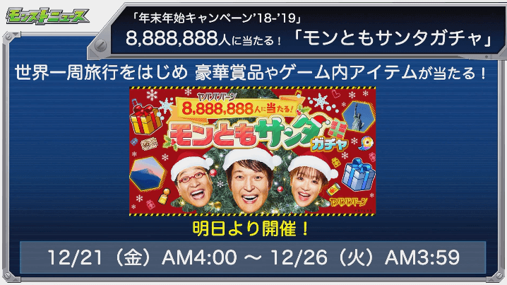 サンタガチャおさらい