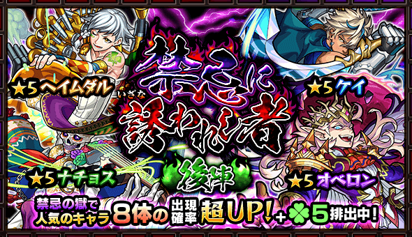 モンスト禁忌に誘われしもの後半