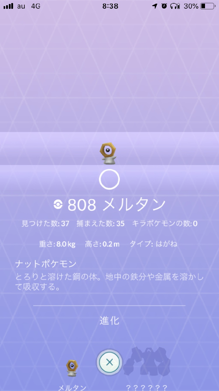 ポケモンgo メルタンの出現率はどのくらい上がった ふしぎなはこ を開けて検証 Appbank