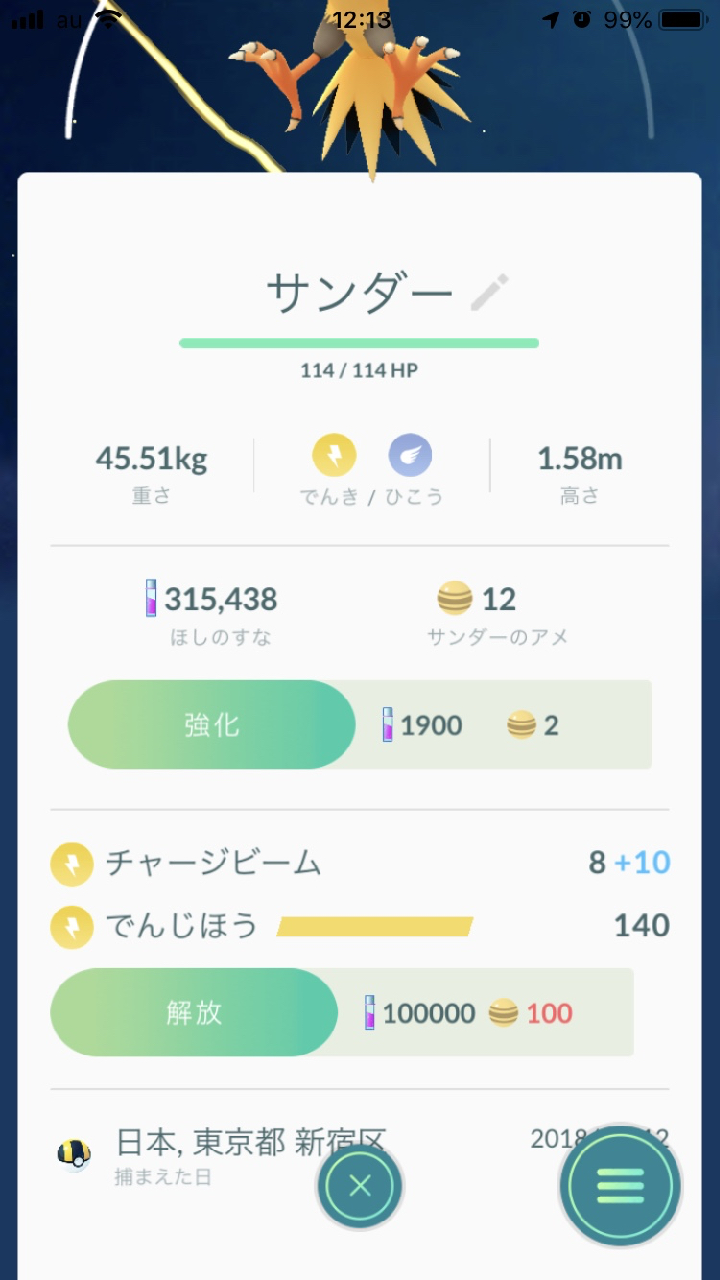 ポケモンgo 解放した2つ目のスペシャルアタックを変更する方法 トレーナーバトル Appbank