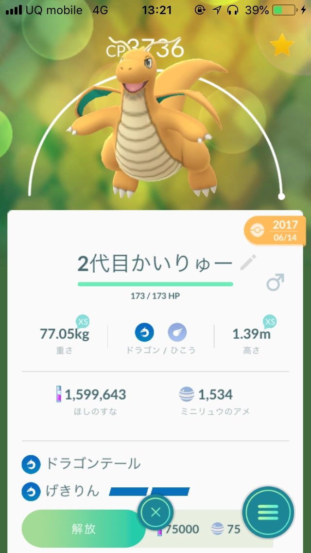 ポケモンgo サードアタック 2つ目のスペシャルアタック を解放 必要なアメとほしのすなの量は Appbank