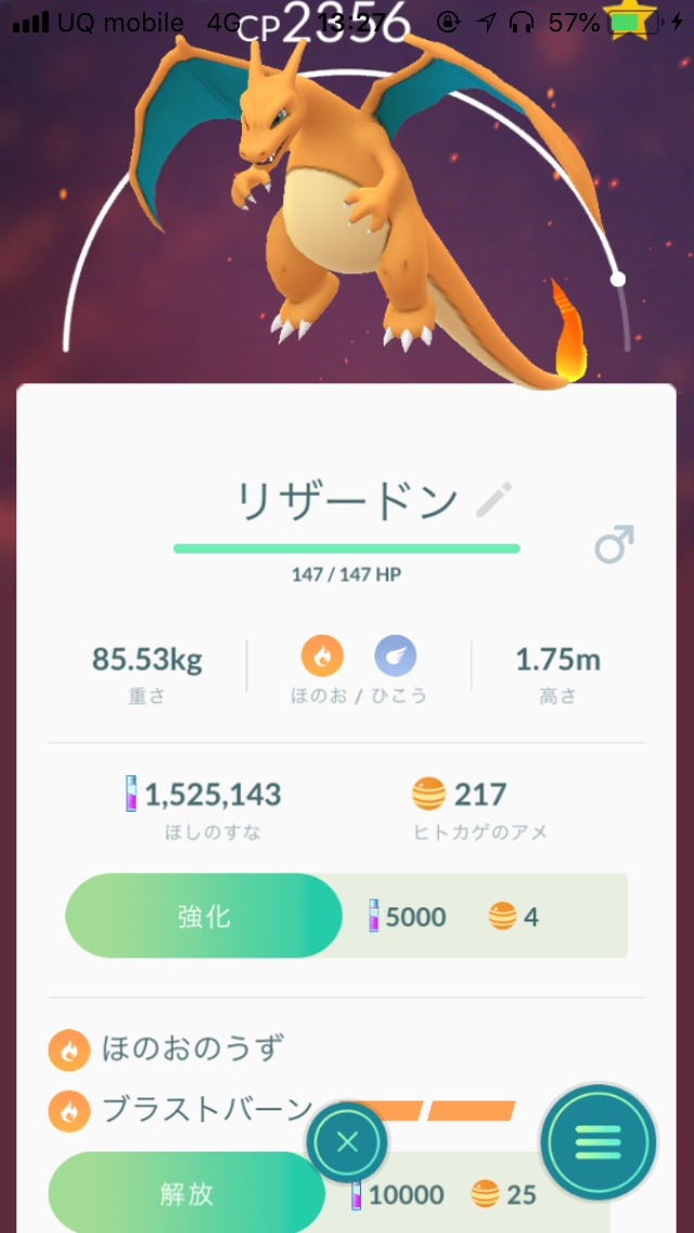 ポケモンgo サードアタック 2つ目のスペシャルアタック を解放 必要なアメとほしのすなの量は Appbank