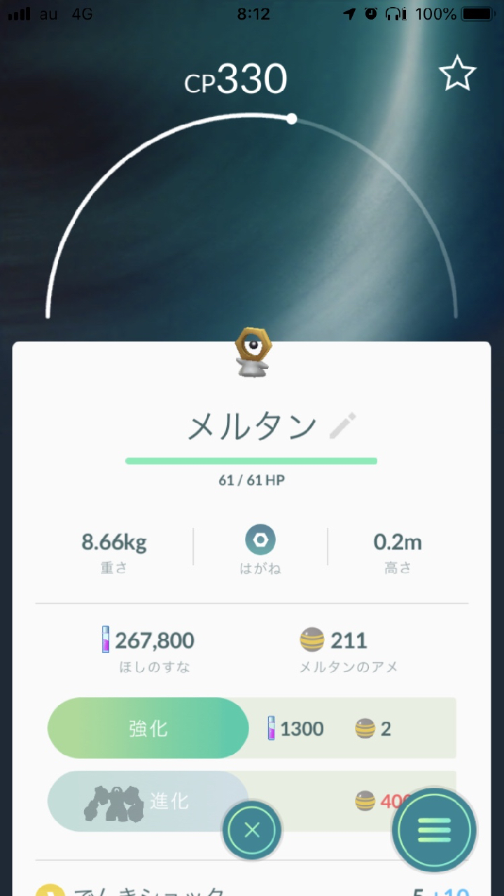 ポケモンgo アメ2倍のボーナスがうますぎる メルタンのアメを一気に集めるチャンス Appbank