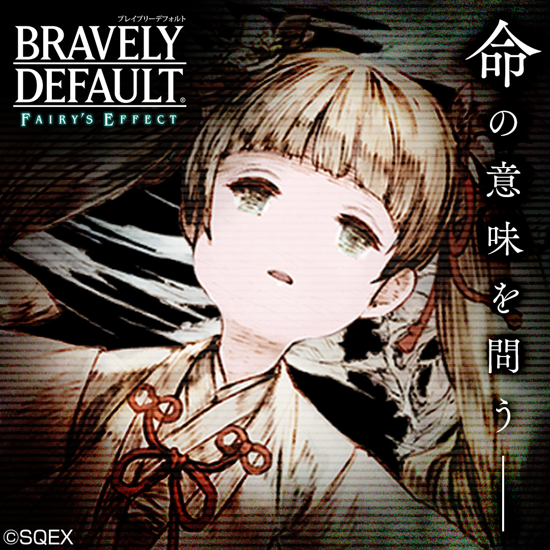 【BDFE】第二部の1章とコンセプトPVが公開! 高橋李依さんのサイン色紙がもらえるキャンペーンも開始