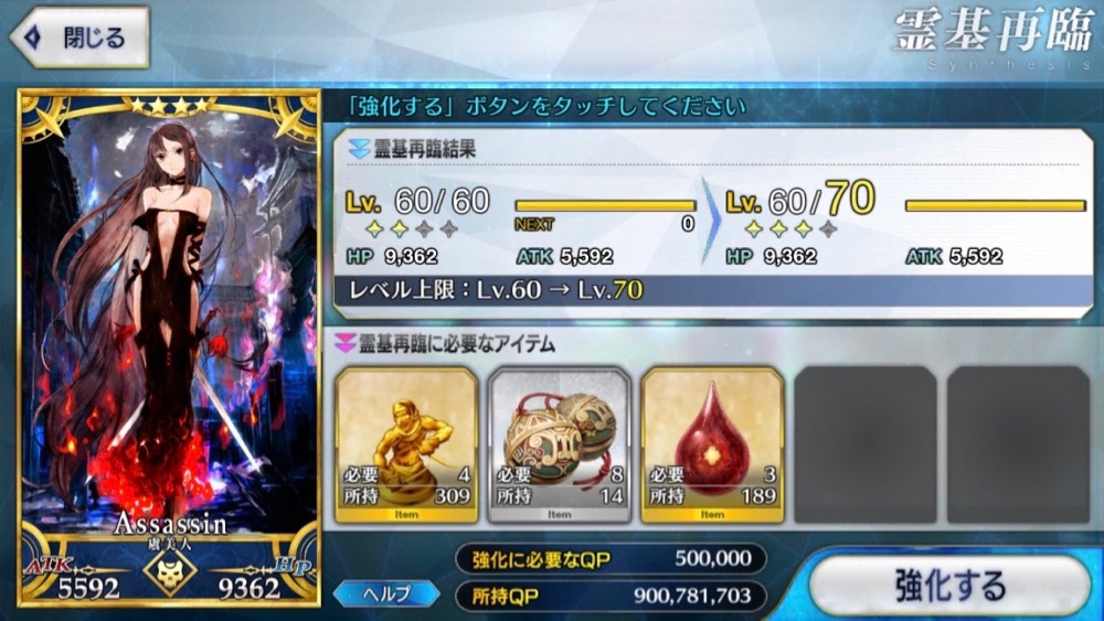 【FGO】虞美人(ぐびじん)の霊基再臨&スキルLv上げ素材、ステータスまとめ
