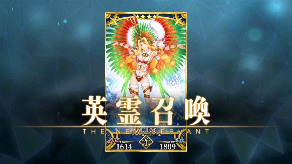 星4ルーラー「ケツァルコアトル」性能評価