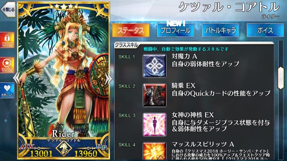 星4ルーラー「ケツァルコアトル」性能評価