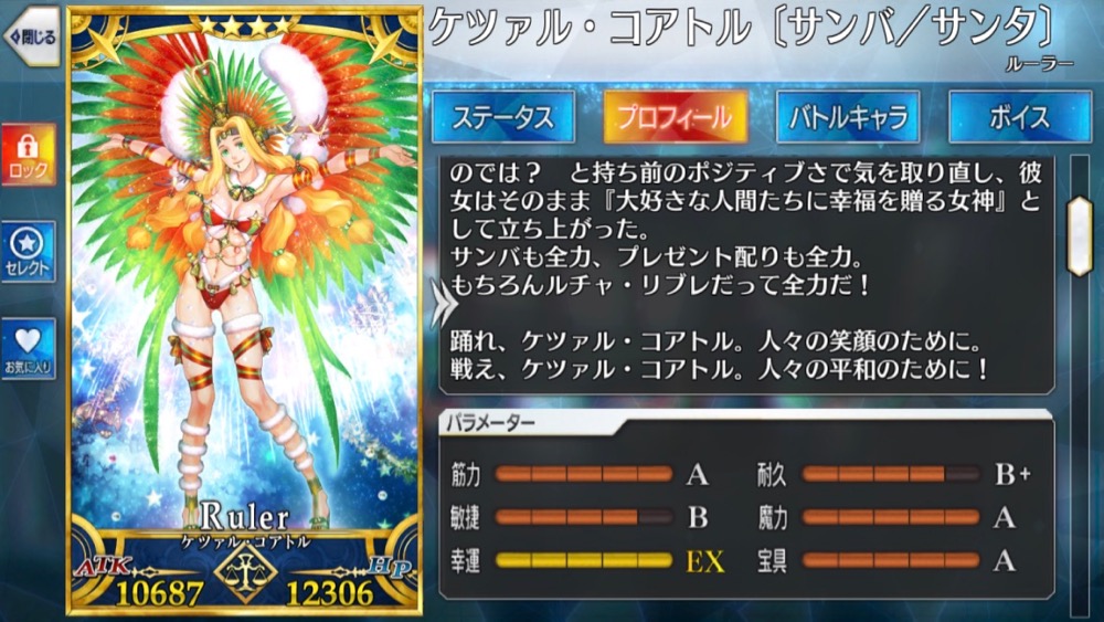 星4ルーラー「ケツァルコアトル」性能評価