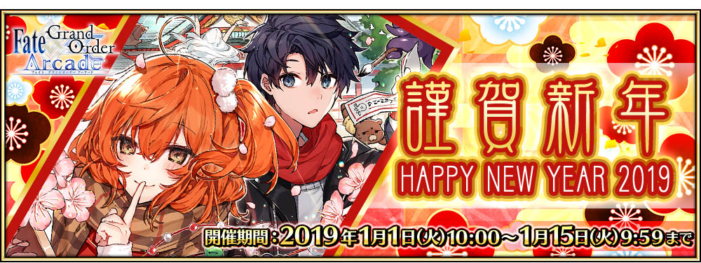 FGOアーケード】坂田金時がピックアップ! 星5確定の福袋召喚2019も開催 