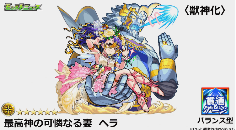 ヘラ獣神化撃種