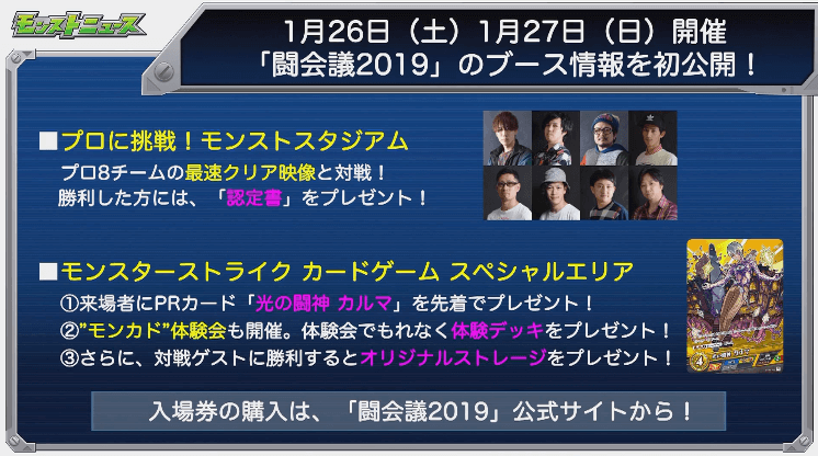 闘会議2019
