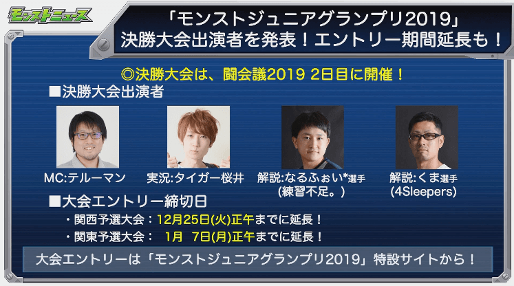 モンストジュニアグランプリ2019