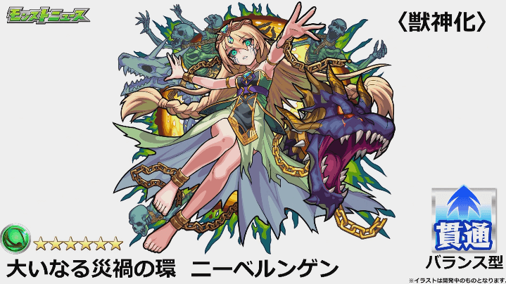 ニーベルンゲン獣神化撃種