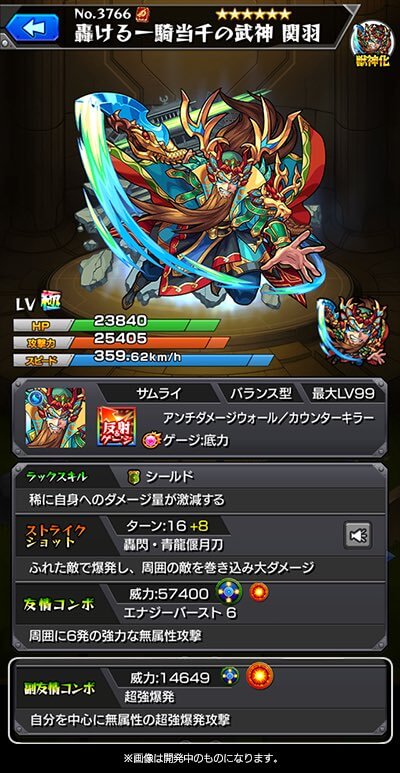 関羽獣神化ステータス