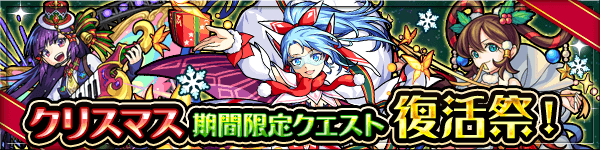 限定クエスト復活祭