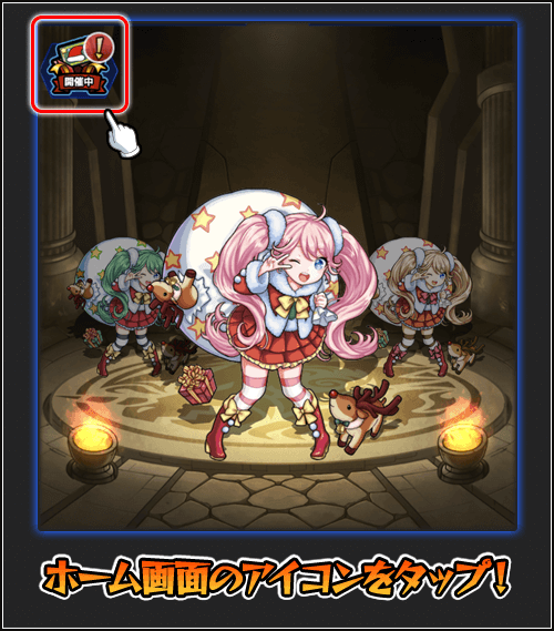 モンストサンタガチャ