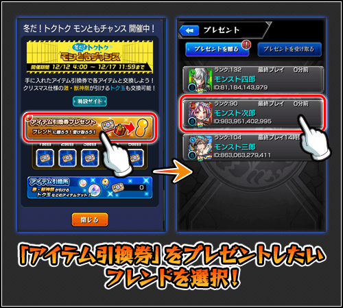 アイテム引換券説明4