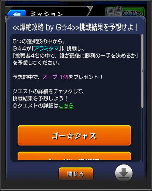 挑戦結果予想ミッション2
