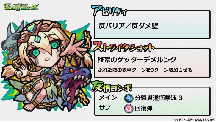 ニーベルンゲン獣神化ステータス
