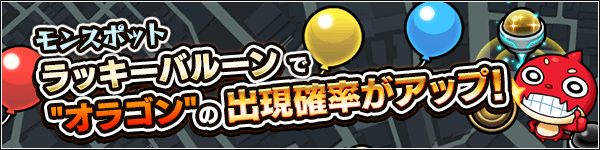 ラッキーバルーン