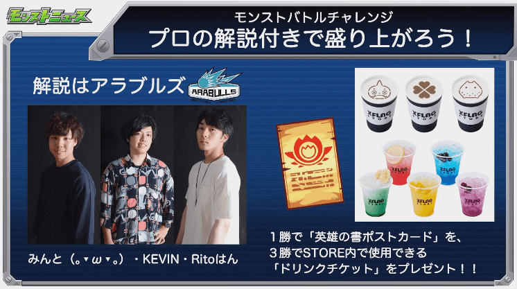 モンストバトルチャレンジ