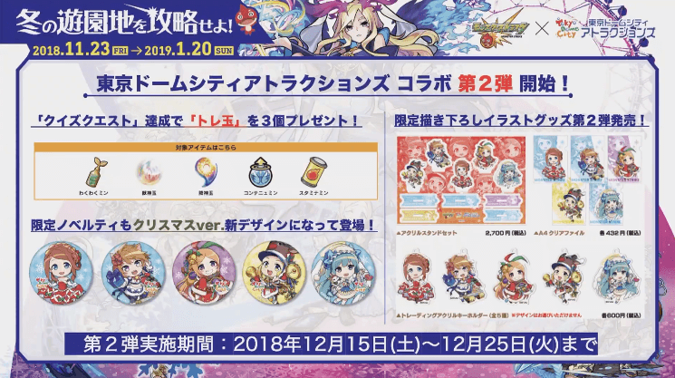 東京ドームシティアトラクションズコラボ第2弾