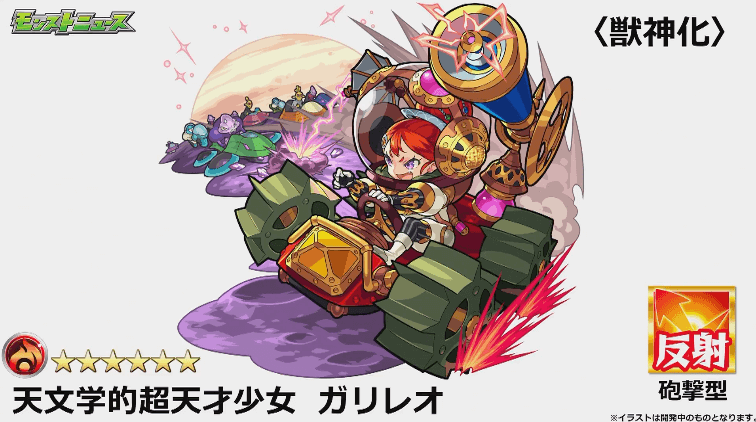 ガリレオ獣神化撃種