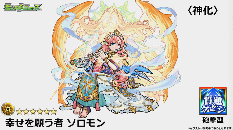 ソロモン神化撃種