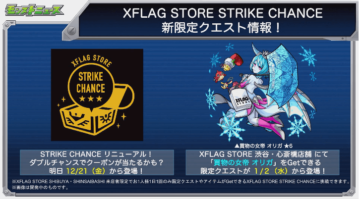 ストライクチャンスリニューアル