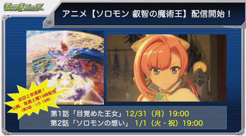 新アニメソロモン開始