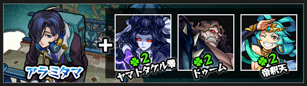 アラミタマ神化素材