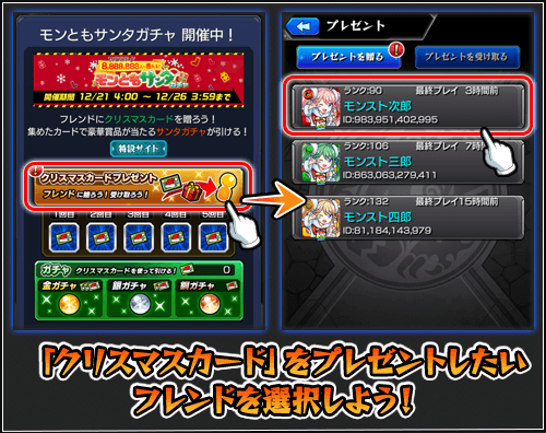 モンストサンタガチャ